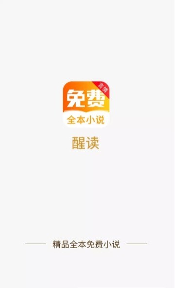 醒读app 5.7.5