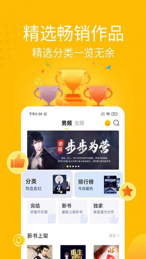 金豆小说app 1.6.1