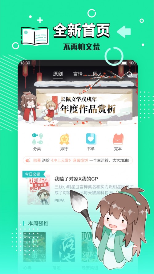 长佩阅读app 2.1.2