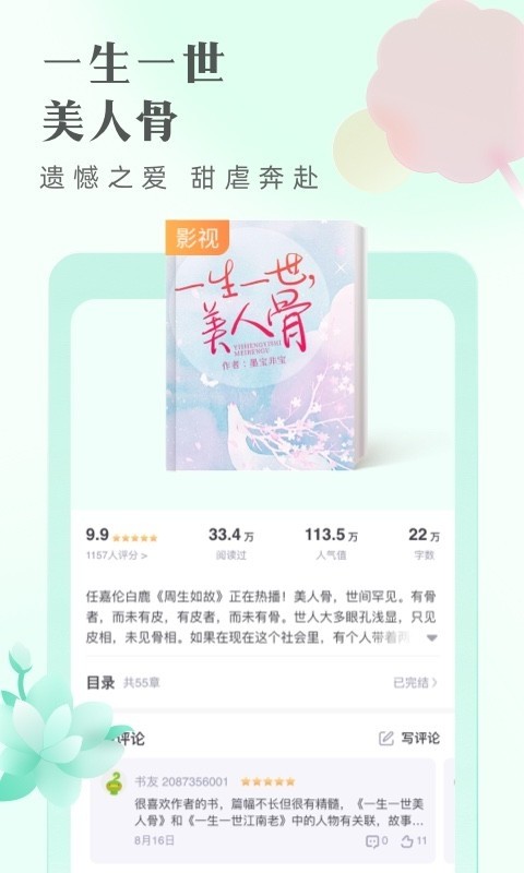 书旗免费小说app 11.5.4.152