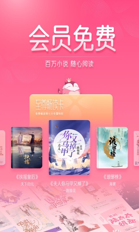 红袖读书app 8.21.3