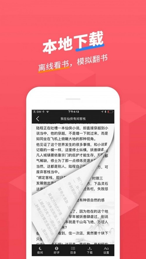 小小追书免费版App