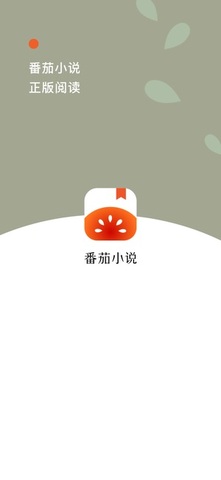 番茄小说官方客户端