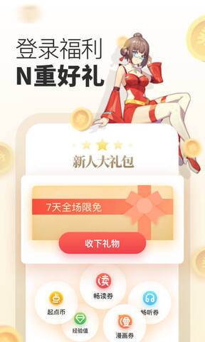 起点读书免费