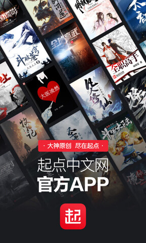 起点读书免费