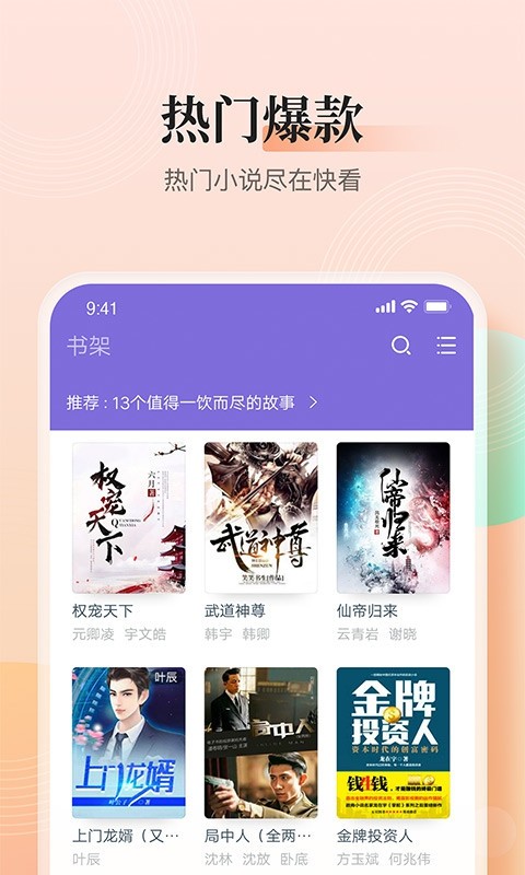 点众快看小说app截图