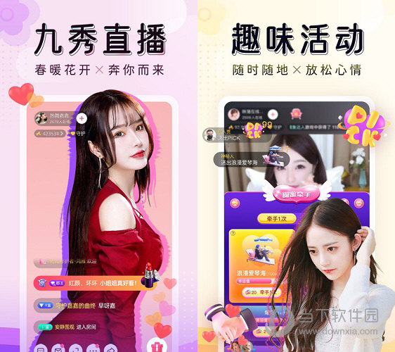 九秀直播PC版