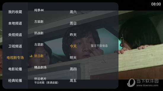 i看TV电视直播app