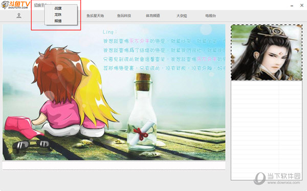 斗鱼龙珠熊猫战旗直播软件