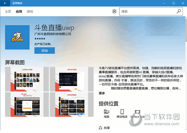 斗鱼直播uwp