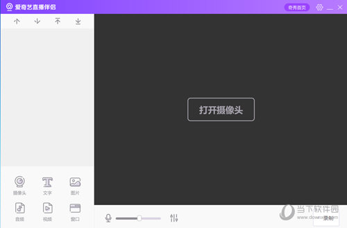 爱奇艺直播伴侣电脑版