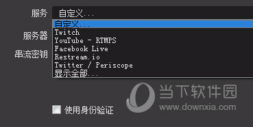 OBS Studio(网络直播串流软件)