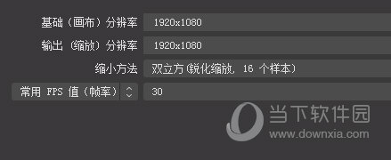 OBS Studio(网络直播串流软件)