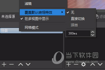 OBS Studio经典版