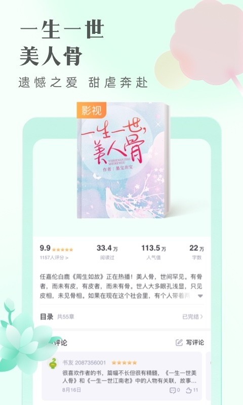 书旗免费小说app截图