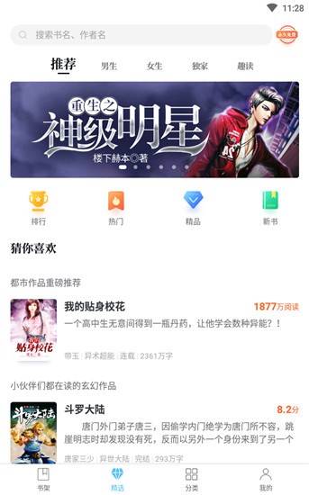 飞读免费小说app截图