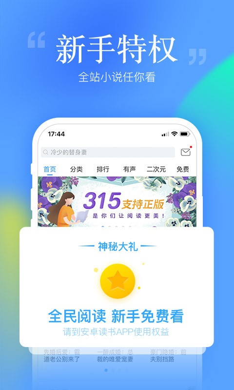 安卓读书app截图