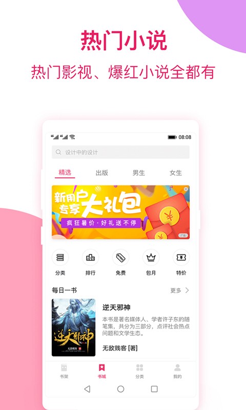 西瓜免费小说app截图