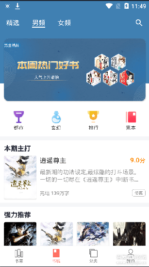 听书大全app