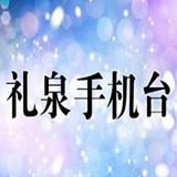 礼泉手机台直播官网版