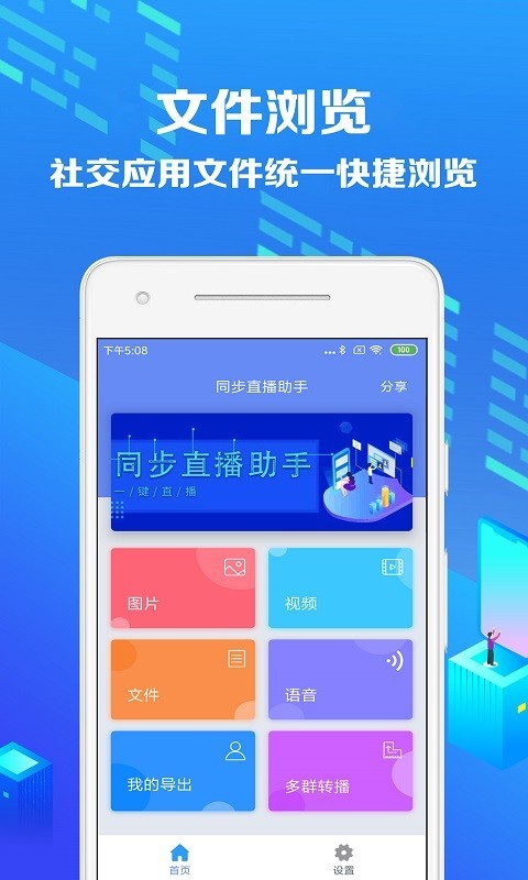 同步直播助手官网版
