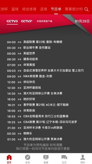 央视体育直播官网版