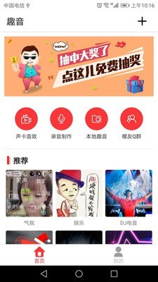 趣音直播助手官网版