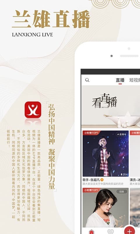 兰雄直播官网版