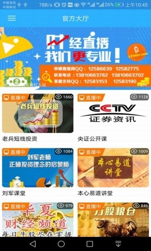 1234tv财经直播官网版