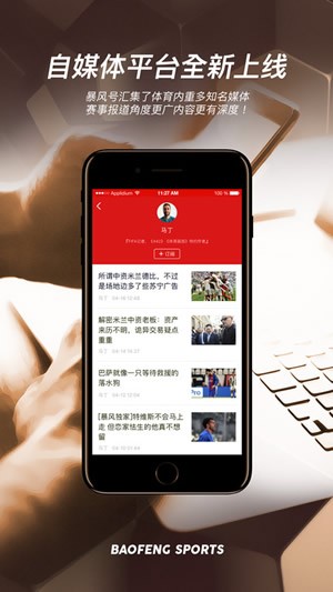 暴风体育直播官网版