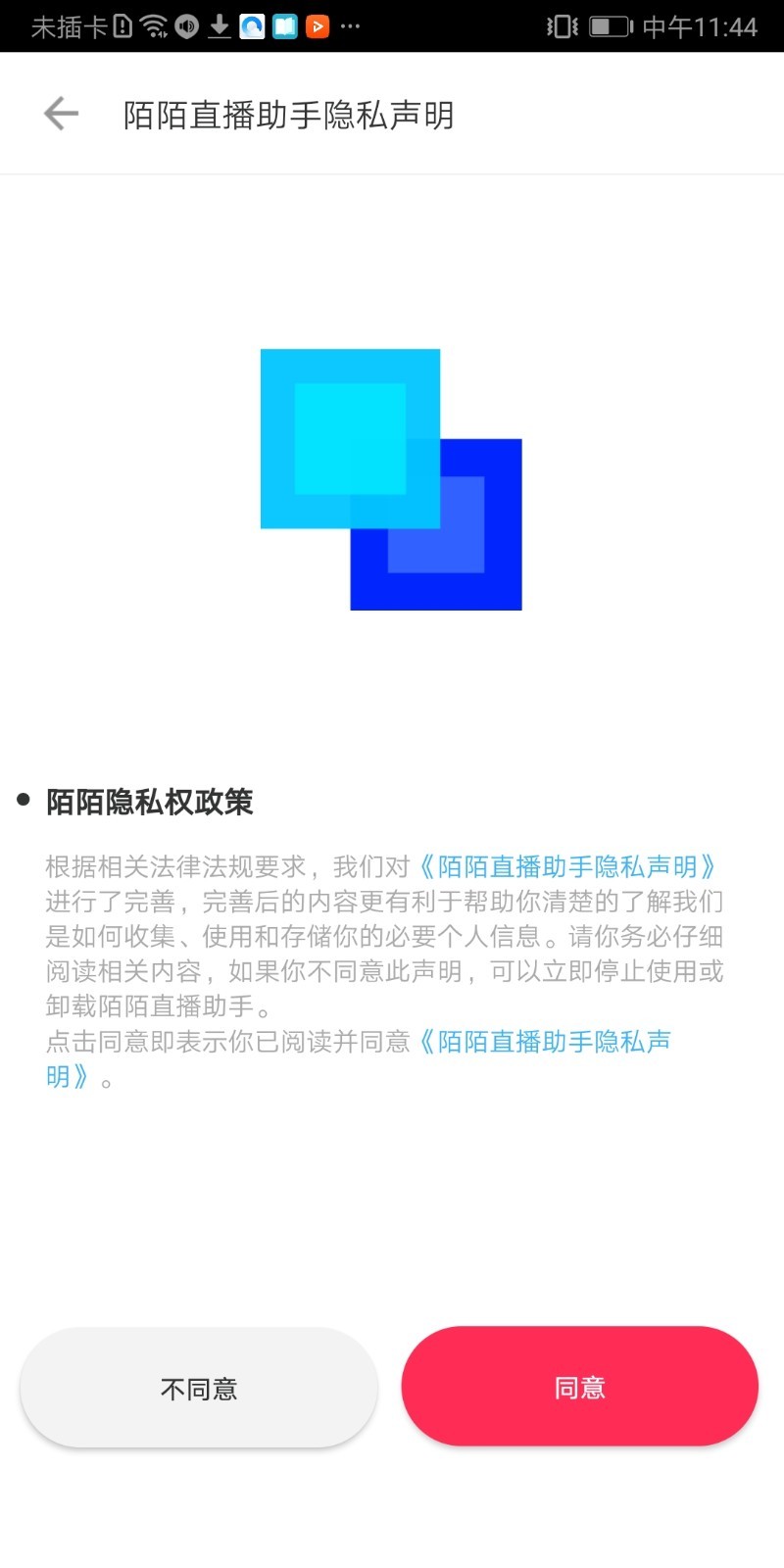 陌陌直播助手官网版