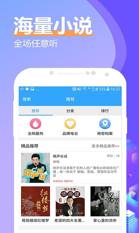 有声小说大全app 3.8