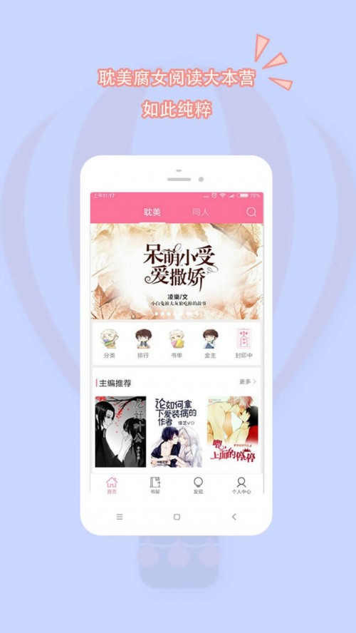 书耽耽美小说app 2.3.1