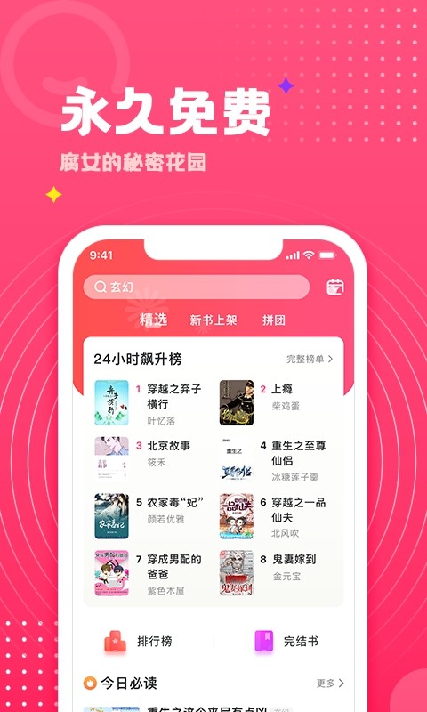 腐竹免费小说app 1.0.24