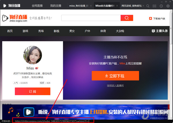 狗仔直播电脑版