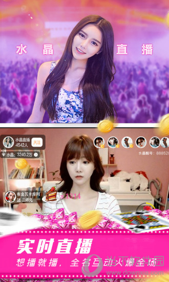 水晶直播电脑版