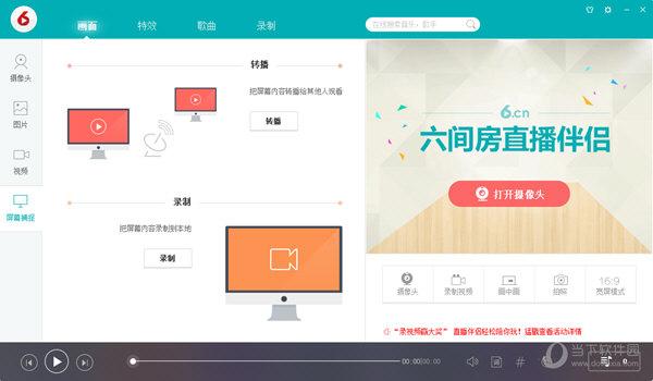 六间房直播伴侣