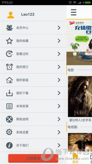 山东有线电脑版