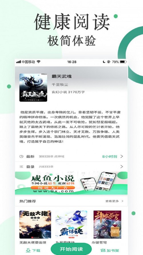 咸鱼小说app截图