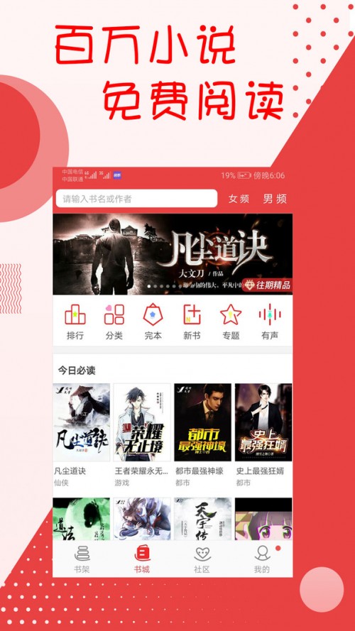 阅听文学app截图