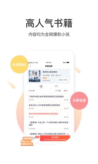 翻阅听书APP去广告