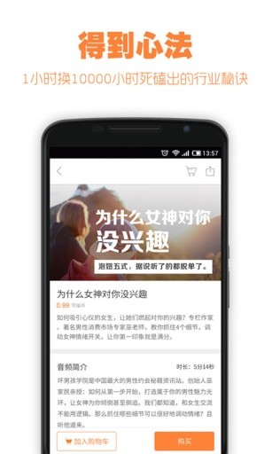 得到app最新版