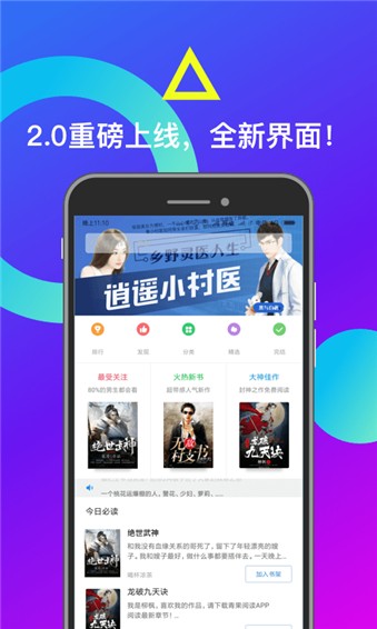 米读小说APP清爽版