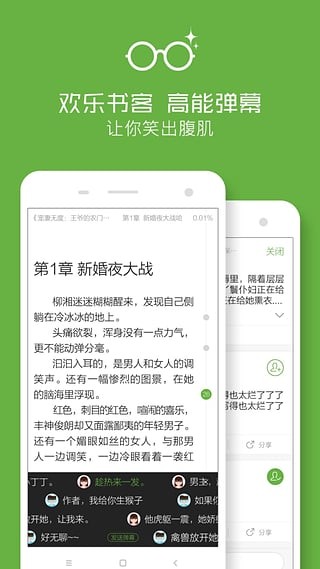 欢乐书客APP会员特别版