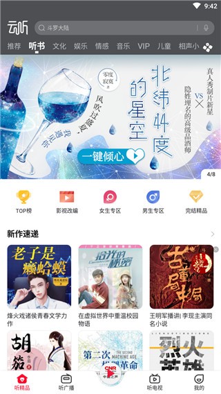 云听APP免费版