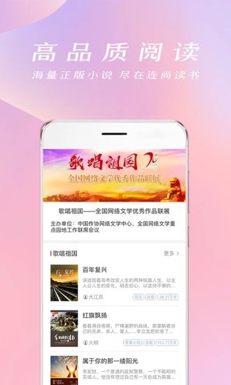 连尚免费读书APP