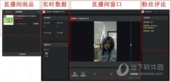 多多直播电脑版