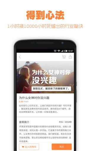 得到app最新版截图