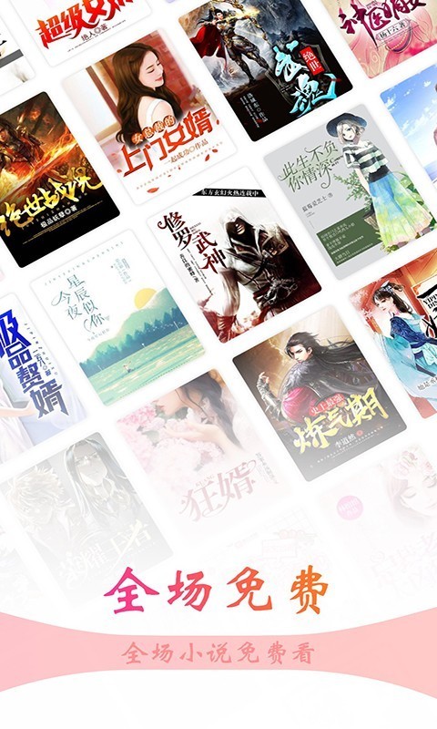 阅友免费小说app去广告最新版下载截图