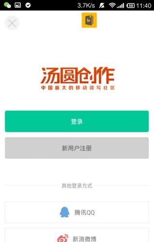 汤圆创作APP截图